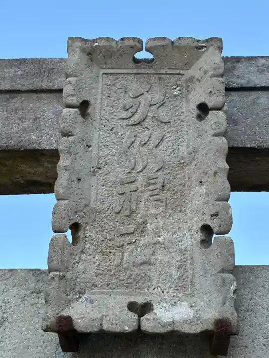 木曽根氷川神社(埼玉県)