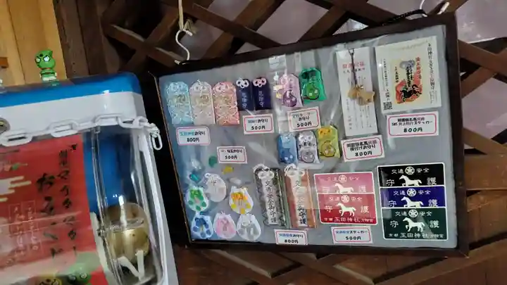 玉田神社(京都府)