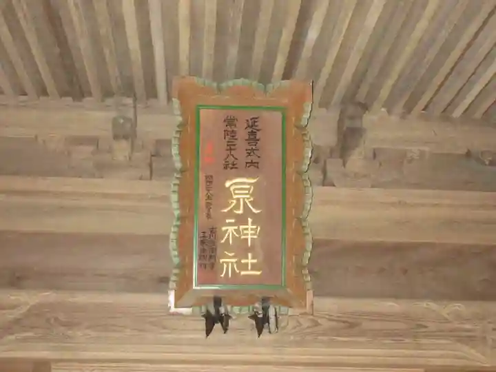 泉神社のその他建物