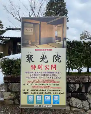 聚光院のその他建物