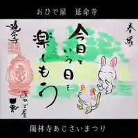 陽林寺(福島県)