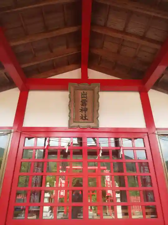 出雲神社の本殿・本堂