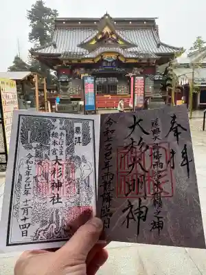 大杉神社(茨城県)