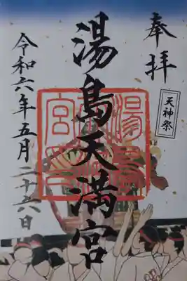 大祭特別御朱印（置き書き）