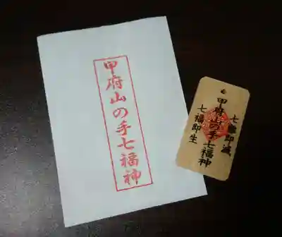 塩澤寺の授与品その他