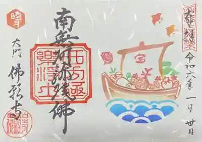 佛願寺(東京都)