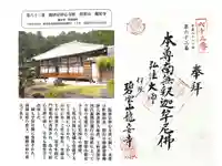 竜安寺の御朱印