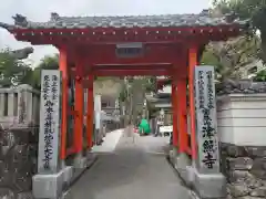 津照寺(高知県)