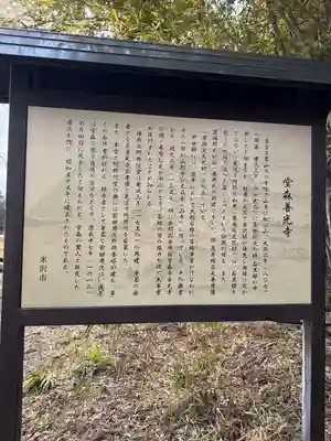 善光寺(山形県)