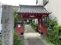 安養寺(弥勒院)の山門・神門