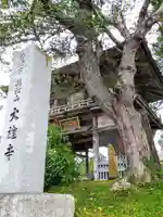 萬松山大雄寺(宮城県)
