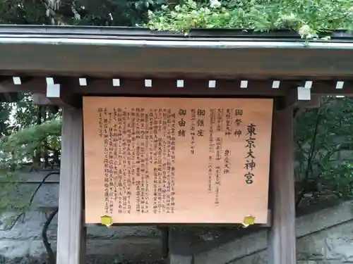 東京大神宮(東京都)