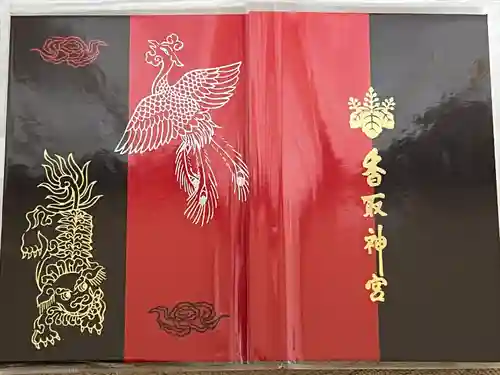 香取神宮(千葉県)