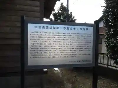 中里薬師堂のその他建物