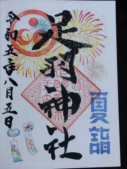 足羽神社(福井県)