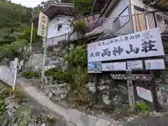 両神神社 奥社の周辺