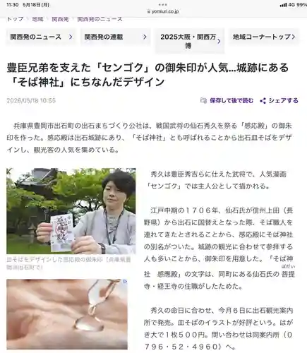 感応殿(兵庫県)