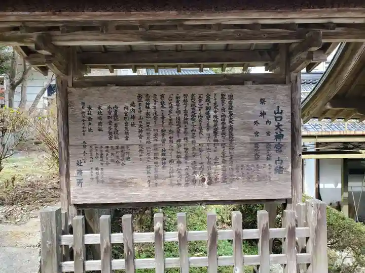 山口大神宮の歴史