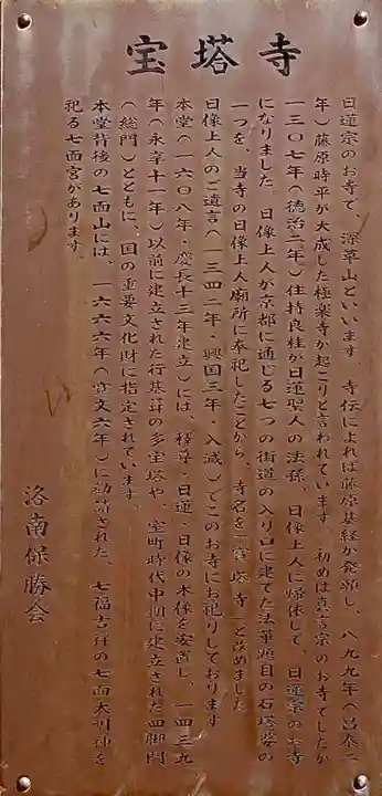 寳塔寺(宝塔寺)の歴史