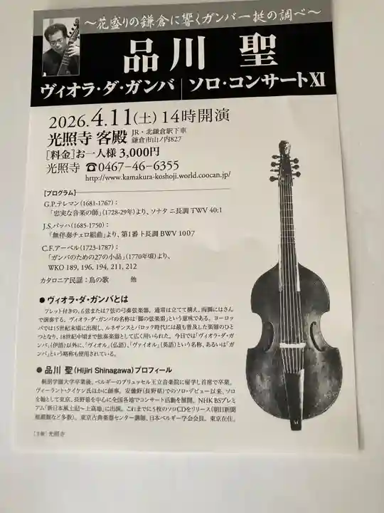 光照寺(神奈川県)