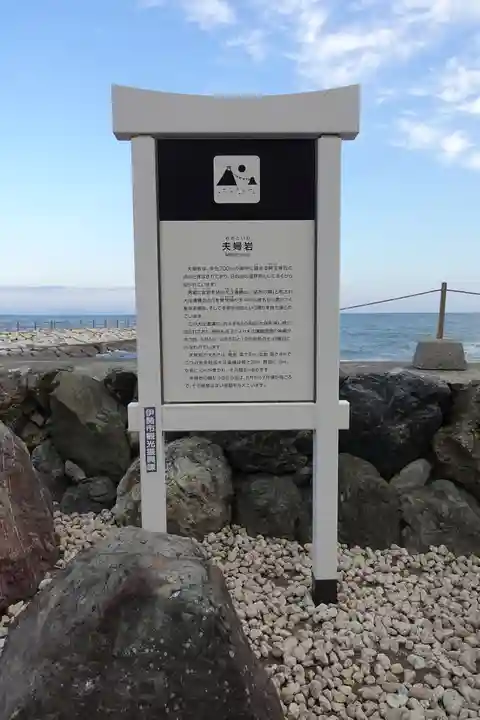 二見興玉神社の歴史