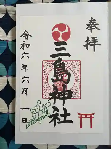 三島神社(神奈川県)