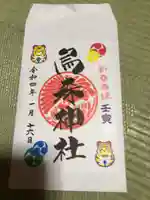 烏森神社の御朱印