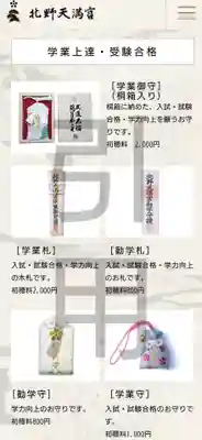 北野天満宮(京都府)