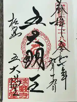 瑞巌寺五大堂(宮城県)