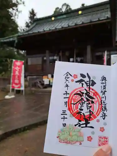 神炊館神社 ⁂奥州須賀川総鎮守⁂の御朱印