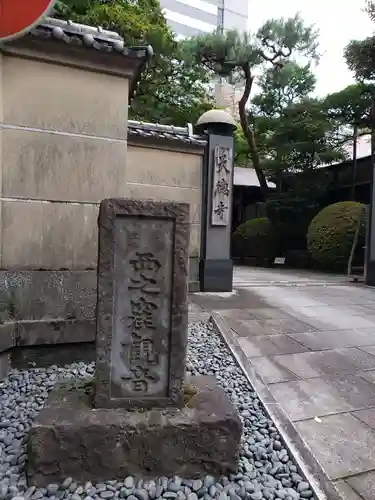 天徳寺のその他建物