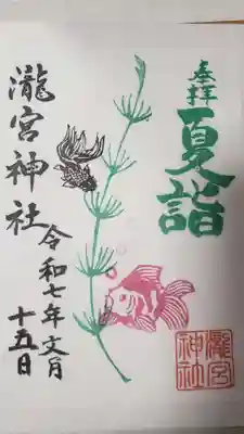 瀧宮神社(広島県)