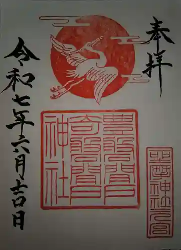 坐摩神社行宮(大阪府)