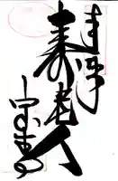 宝生寺(兵庫県)