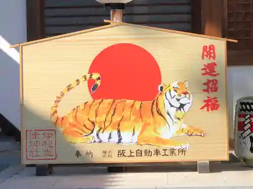 伊和志津神社のその他建物