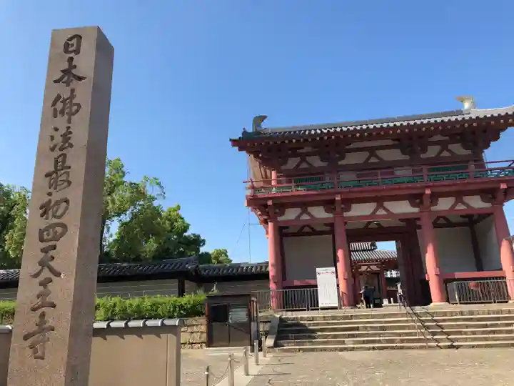 四天王寺の山門・神門