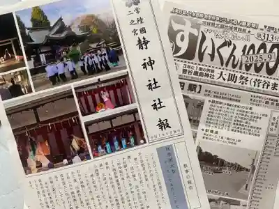 常陸二ノ宮　静神社(茨城県)