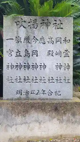 伊曾能神社(愛媛県)