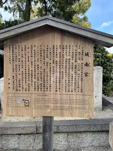 城南宮(京都府)