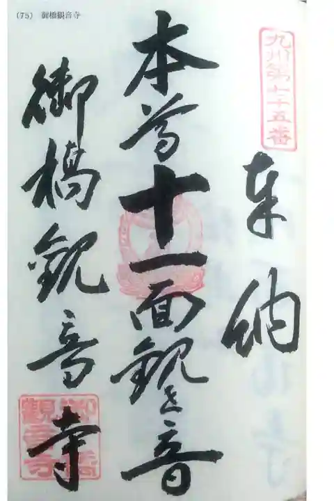 納経帳にいただきました。