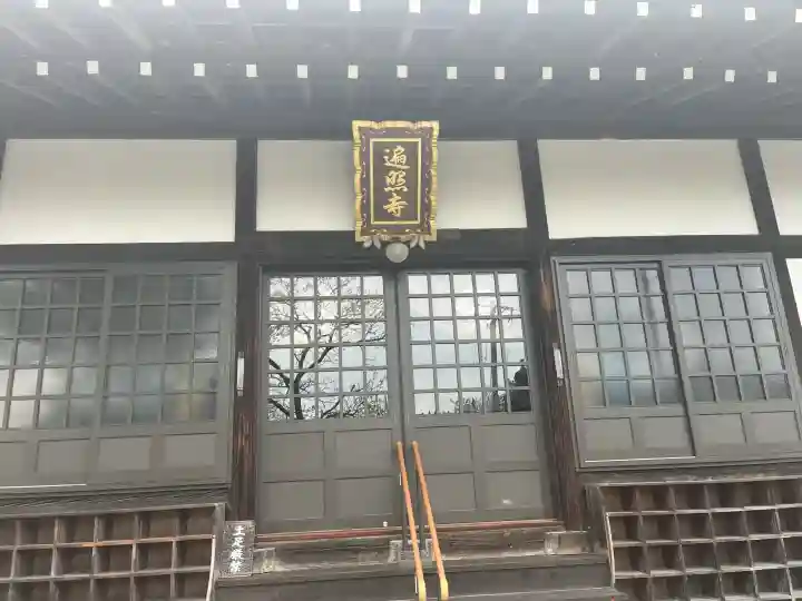 遍照寺の{uncategorized: "未分類", other: "その他", undefined: "問題あり", building: "その他建物", grave: "お墓", sacred_gate: "鳥居", guardian: "狛犬", statue: "像", buddha: "仏像", history: "歴史", nature: "自然", garden: "庭園", animal: "動物", pagoda: "塔", temizu: "手水舎", mountain_gate: "山門・神門", sanctuary: "本殿・本堂", subordinate: "末社・摂社", art: "芸術", scenery: "景色", jizo: "地蔵", ema: "絵馬", goshuin: "御朱印", omikuji: "おみくじ", items: "授与品その他", amulet: "お守り", goshuincho: "御朱印帳", eats: "食事", festival: "お祭り", votive_dance: "神楽", shichigosan: "七五三参", wedding: "結婚式", experience: "体験その他", initially: "初詣", around: "周辺", anti_infection: "感染症対策"}