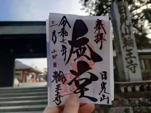 輪王寺(栃木県)