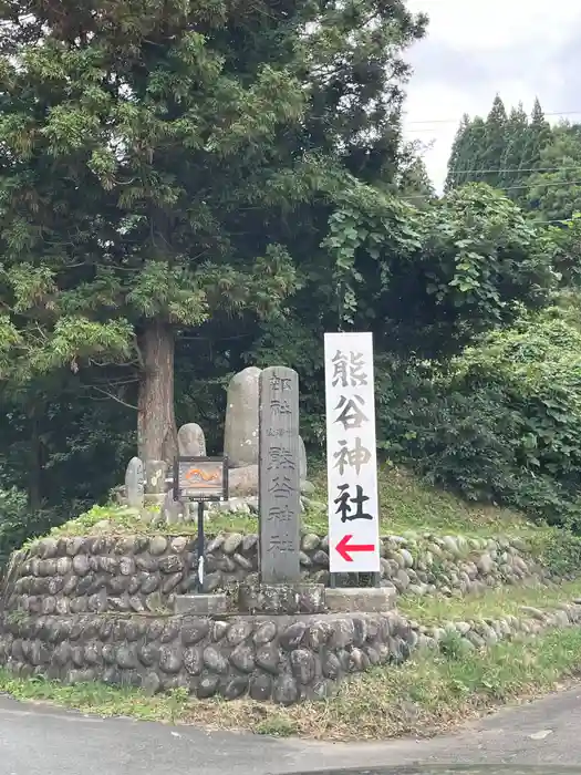 熊谷神社の建物その他