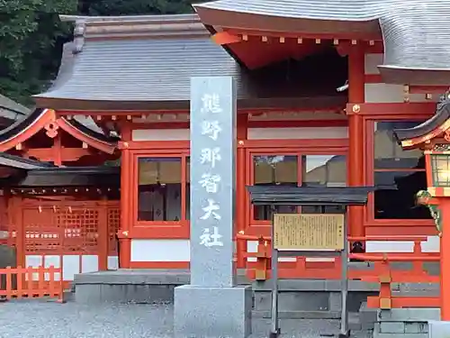 熊野那智大社のその他建物