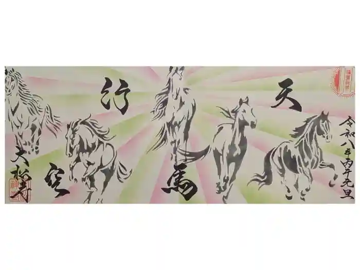 大松禅寺の御朱印