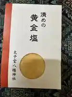 太子堂八幡神社(東京都)