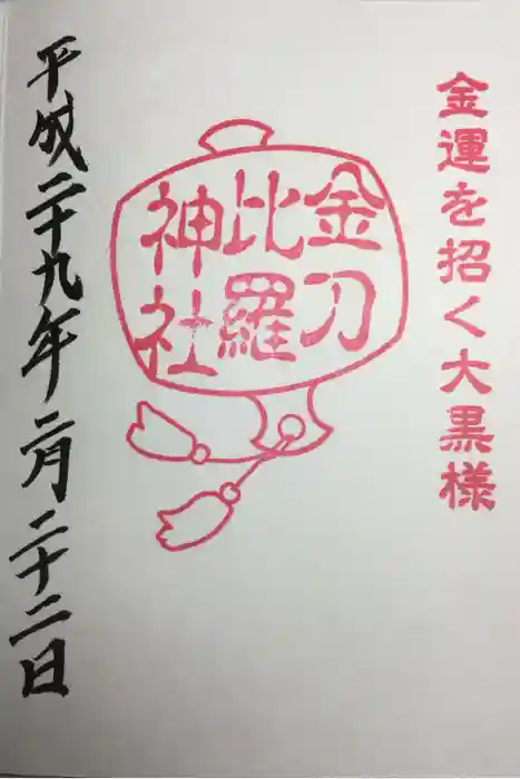 中氷川神社の御朱印