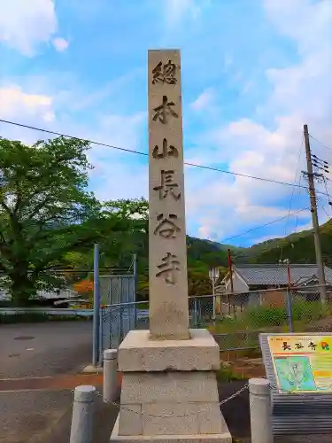 長谷寺のその他建物
