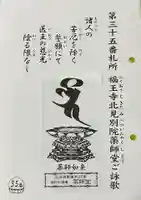 福王寺北見別院(北海道)