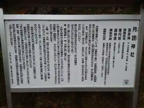 月讀神社(長崎県)